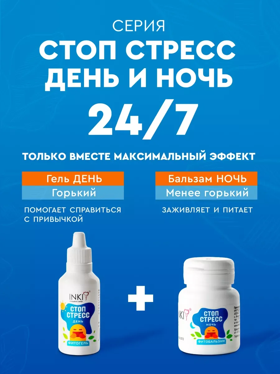 Набор Гель лак против обгрызания ногтей День бальзам Ночь