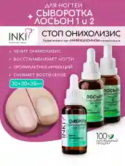Набор сыворотка  и лосьон от онихолизиса и грибка ногтей