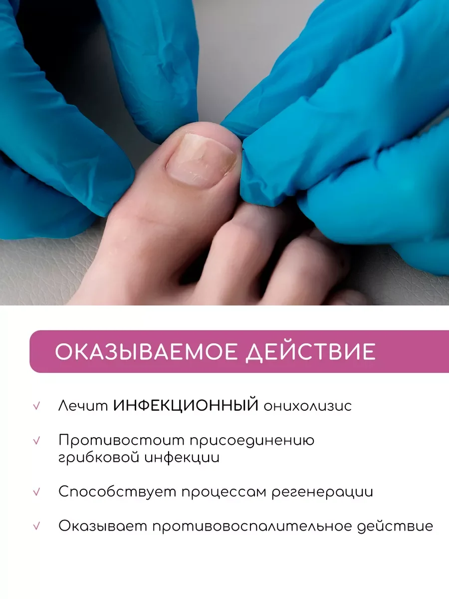 Набор сыворотка  и лосьон от онихолизиса и грибка ногтей