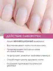 Набор сыворотка  и лосьон от онихолизиса и грибка ногтей