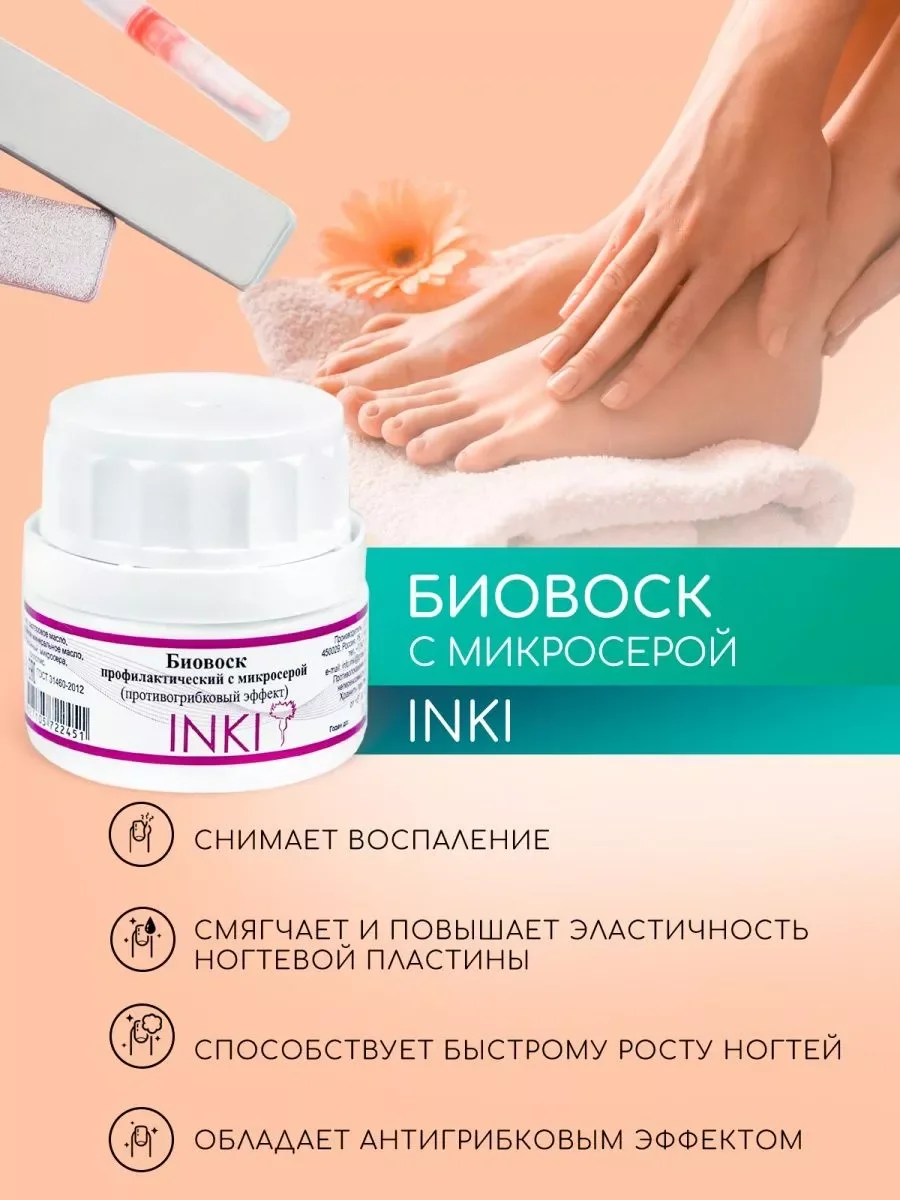 Укрепляющий био воск для ногтей и кутикулы против грибка