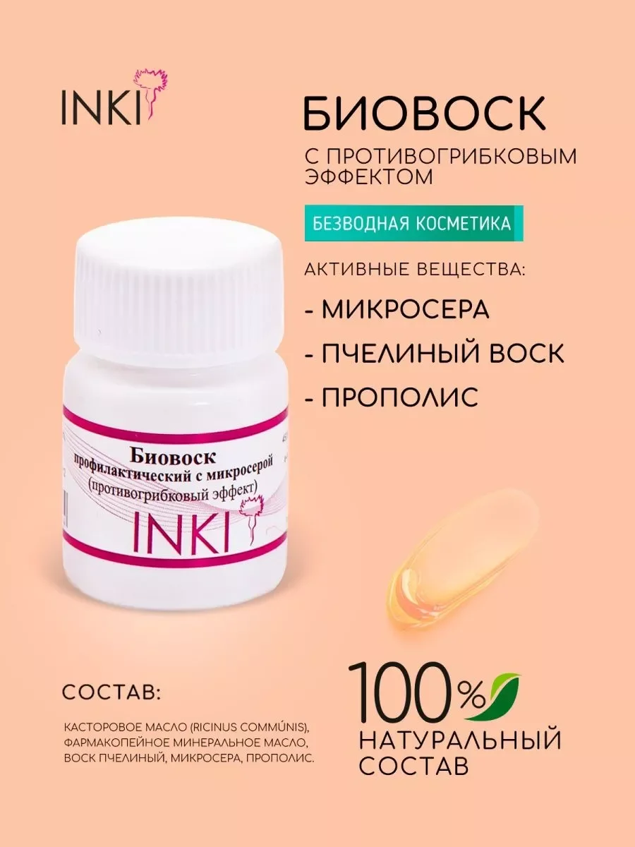 Укрепляющий био воск для ногтей и кутикулы против грибка