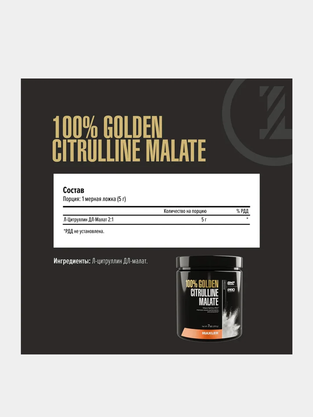 Аминокислота Maxler L-Citrulline Malate (2:1), 200 г