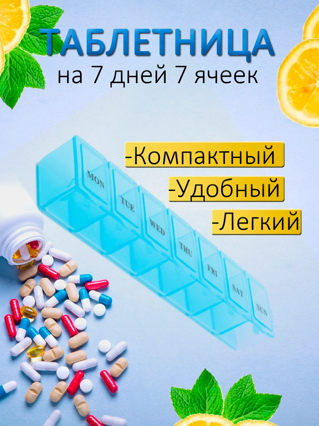 Голубой таблетница на 7 отделений