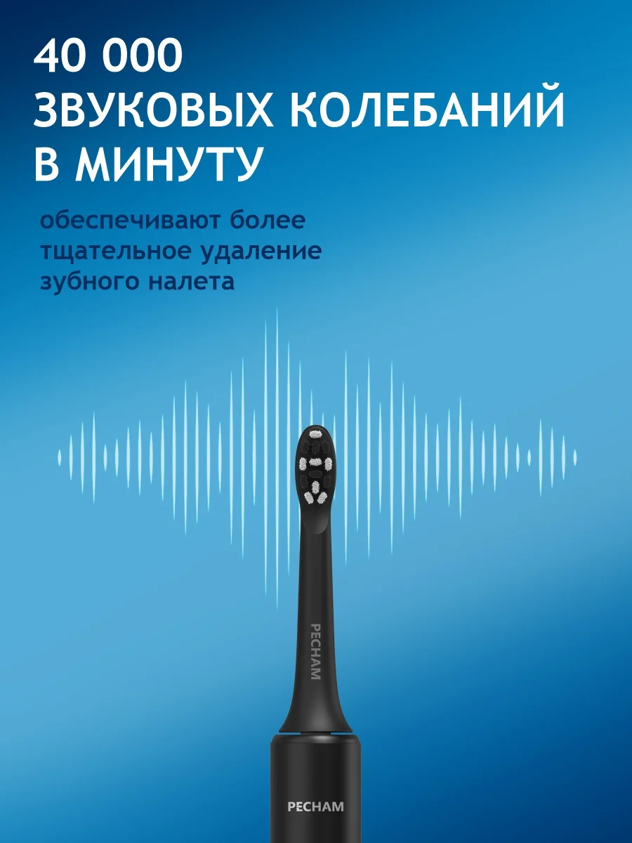 Электрическая зубная щетка PECHAM Perfect Smile, для взрослых, с 3 сменными насадками