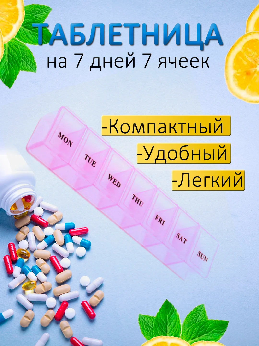 Розовый таблетница на 7 отделений