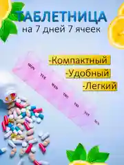 Розовый таблетница на 7 отделений