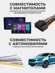 Провод питания для магнитолы - 16 PIN