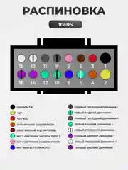 Провод питания для магнитолы - 16 PIN