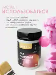 ЛАК для мебели и декора матовый
