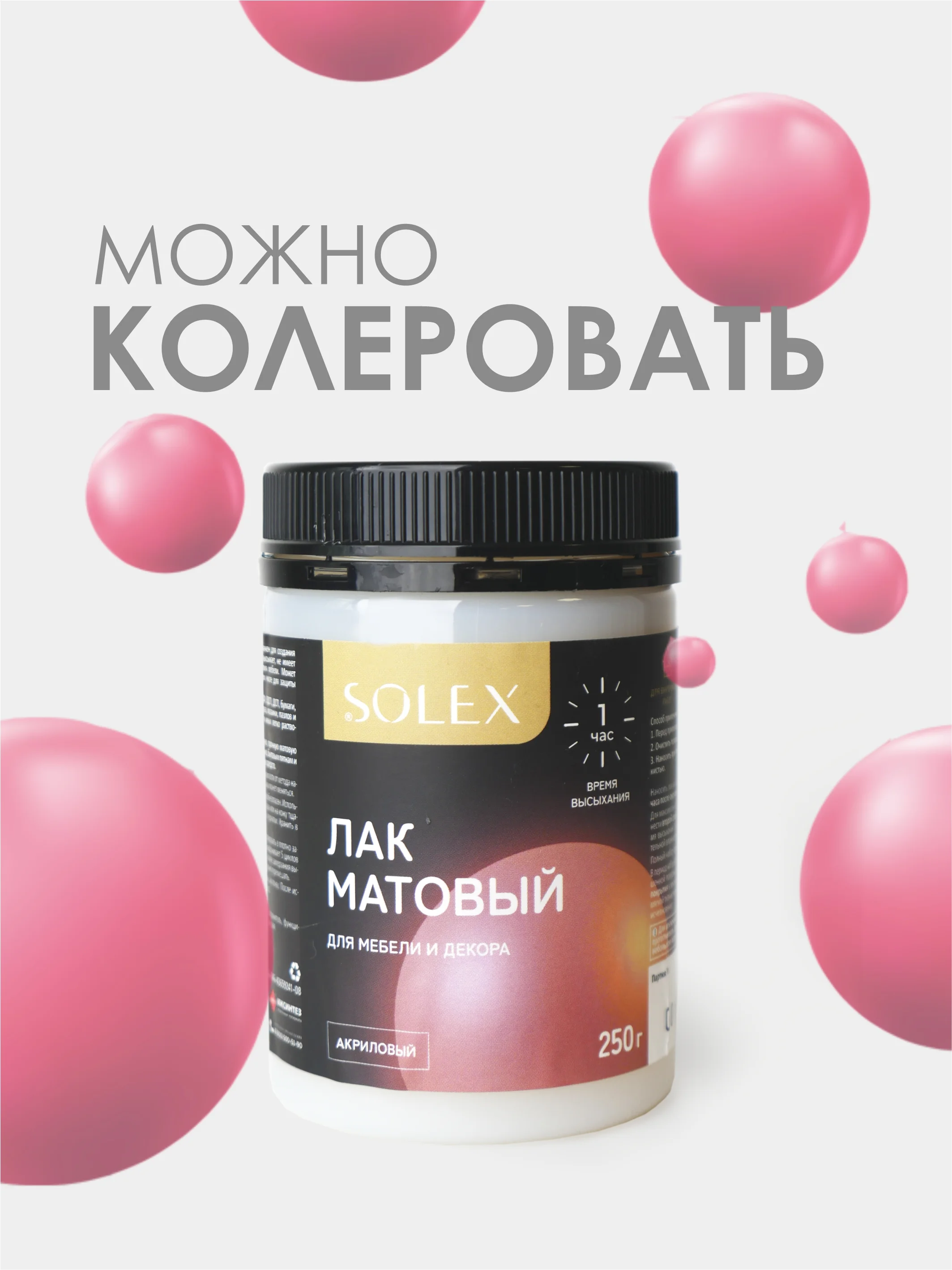 ЛАК для мебели и декора матовый