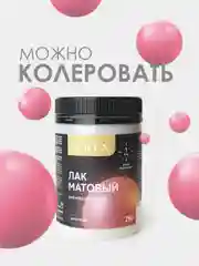 ЛАК для мебели и декора матовый