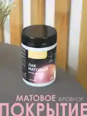 ЛАК для мебели и декора матовый