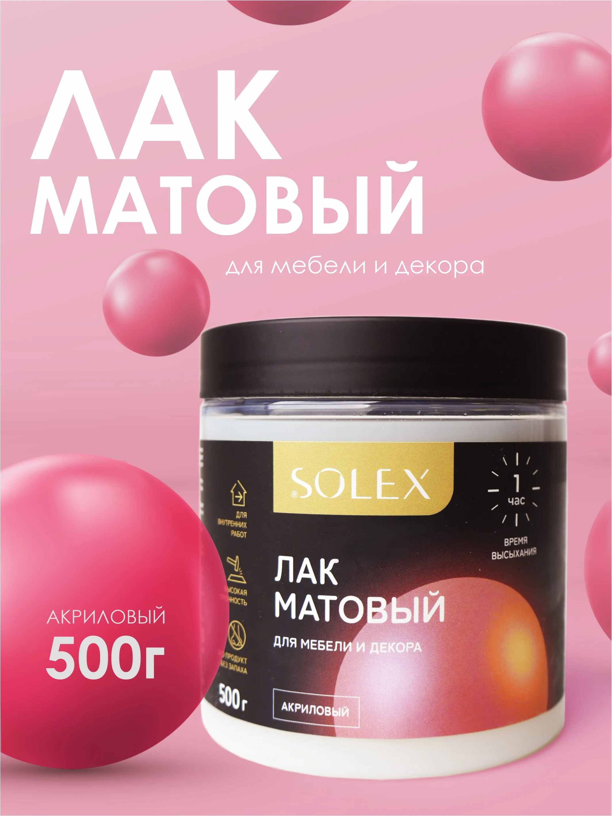 ЛАК для мебели и декора матовый