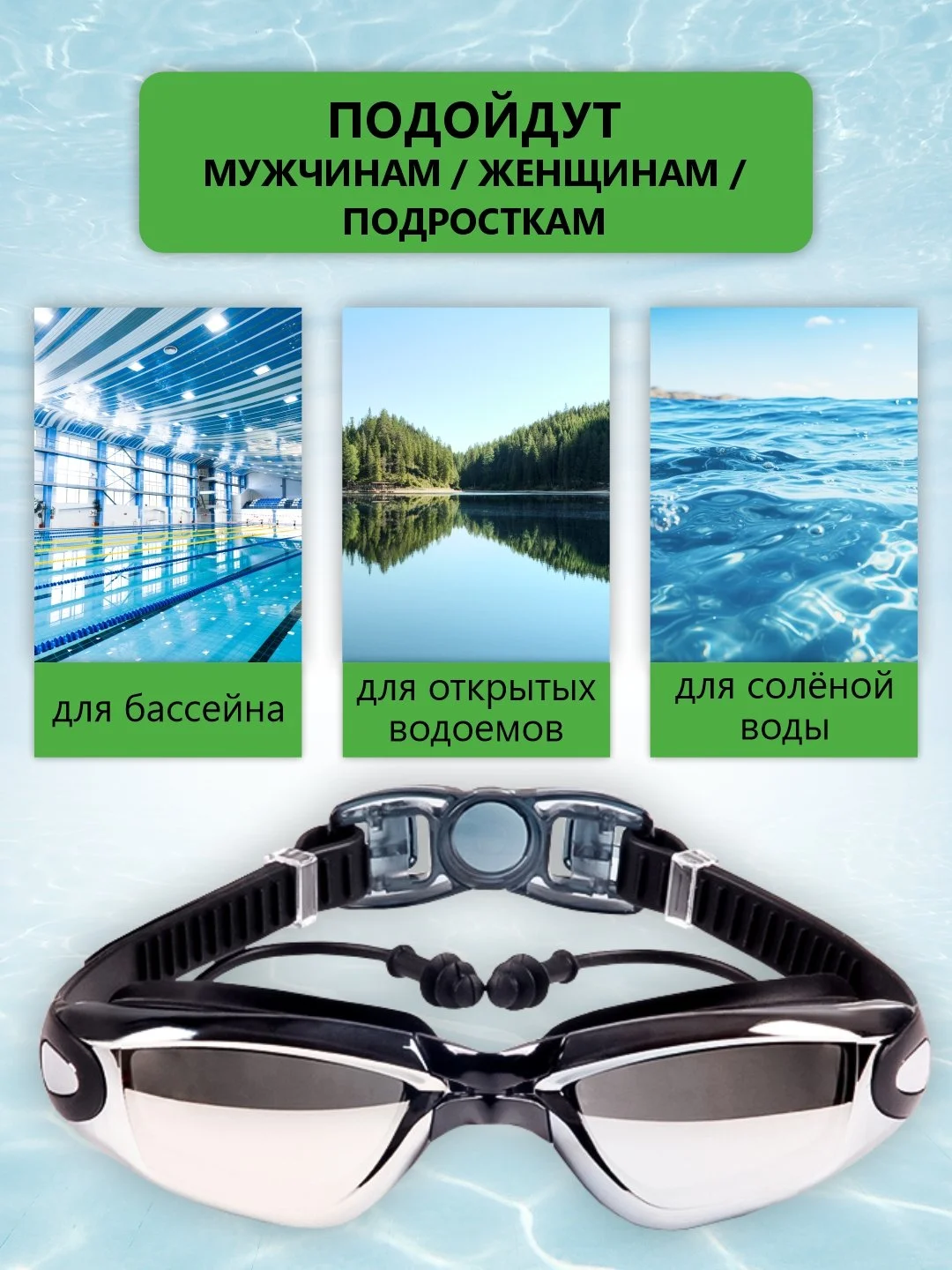 Черный очки для плавания и бассейна, взрослые, зеркальное покрытие, с берушами, для водоемов
