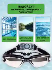 Черный очки для плавания и бассейна, взрослые, зеркальное покрытие, с берушами, для водоемов