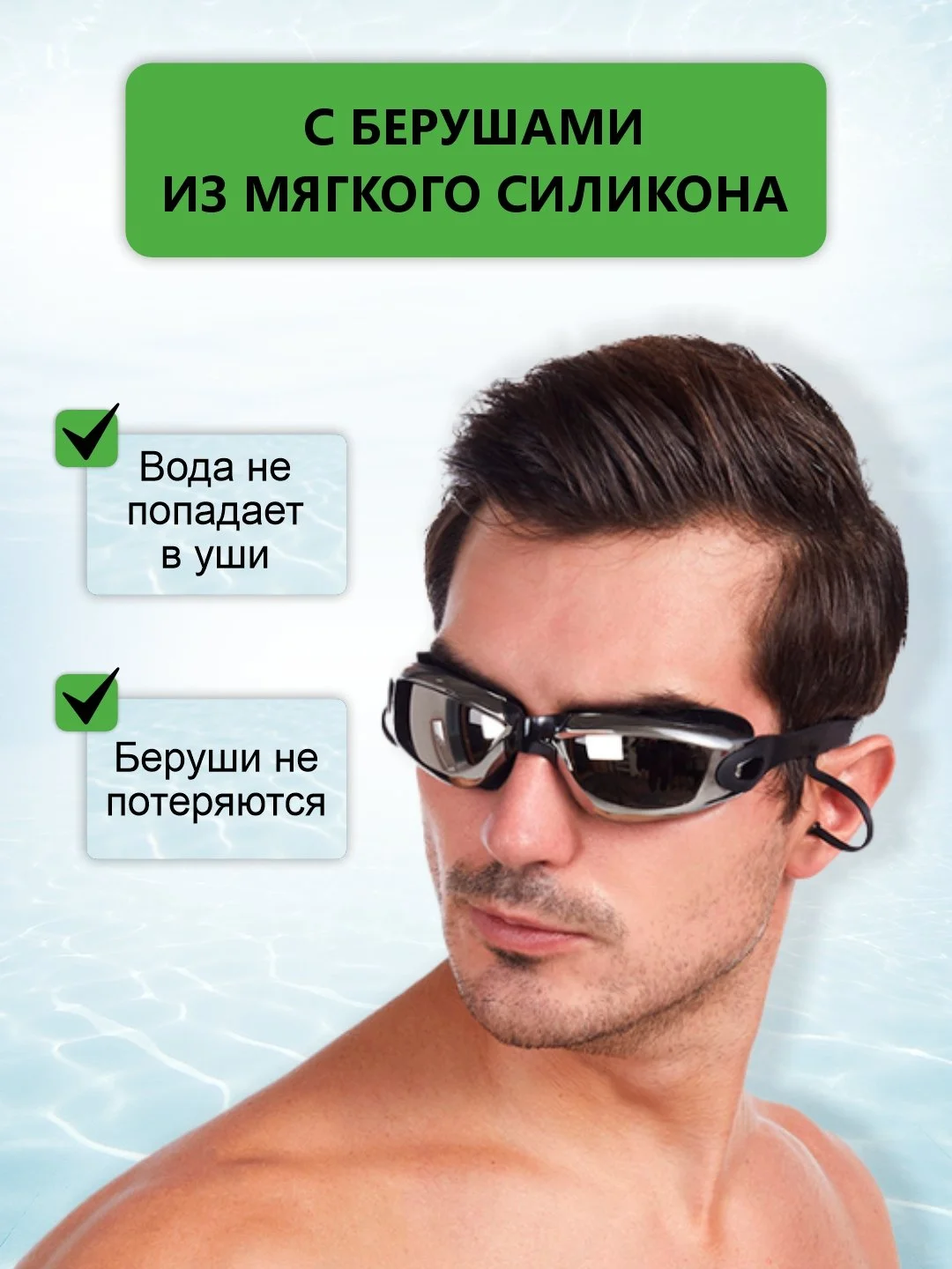 Черный очки для плавания и бассейна, взрослые, зеркальное покрытие, с берушами, для водоемов