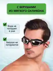 Черный очки для плавания и бассейна, взрослые, зеркальное покрытие, с берушами, для водоемов