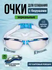 Синий очки для плавания и бассейна, взрослые, зеркальное покрытие, с берушами, для водоемов