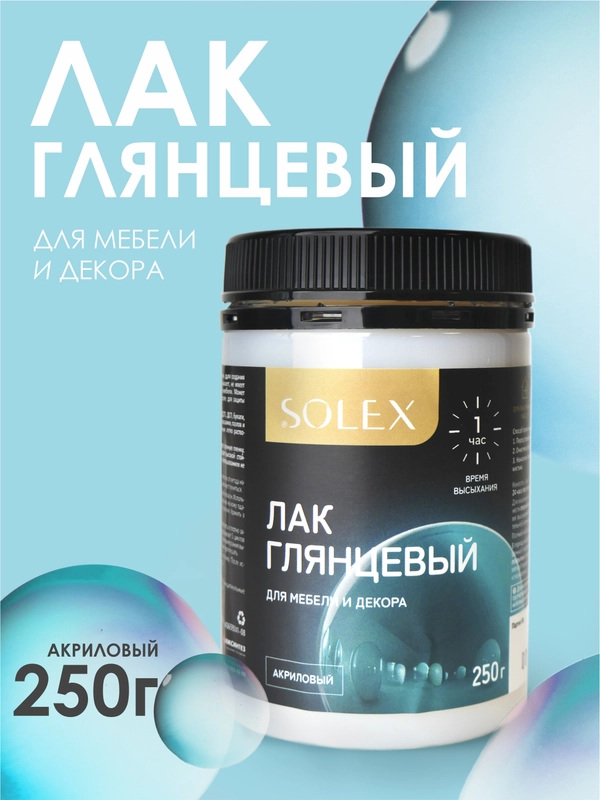 ЛАК для мебели и декора глянцевый