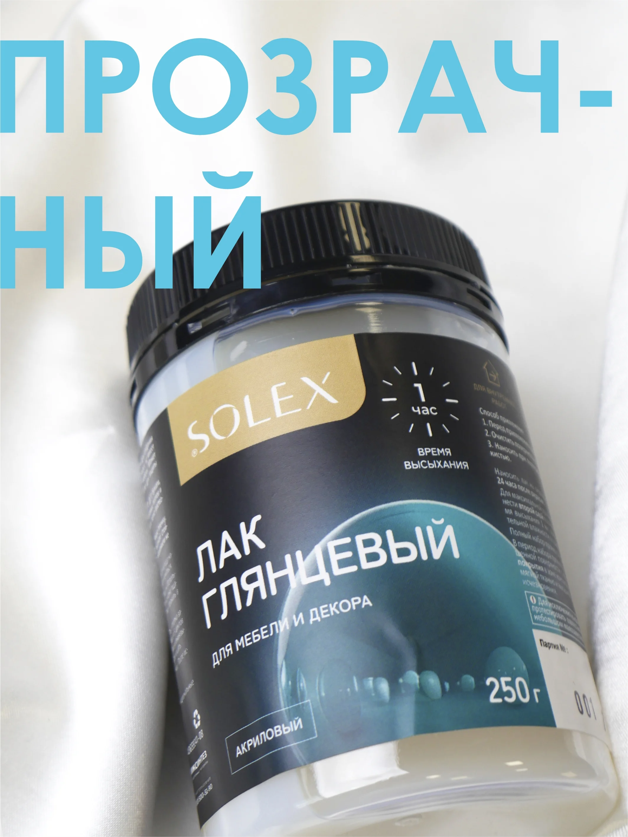 ЛАК для мебели и декора глянцевый