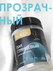 ЛАК для мебели и декора глянцевый