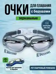 Серебряный очки для плавания и бассейна, взрослые, зеркальное покрытие, с берушами, для водоемов