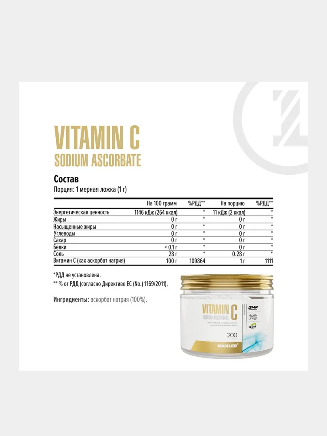 БАД Maxler Vitamin C Sodium, 200 г