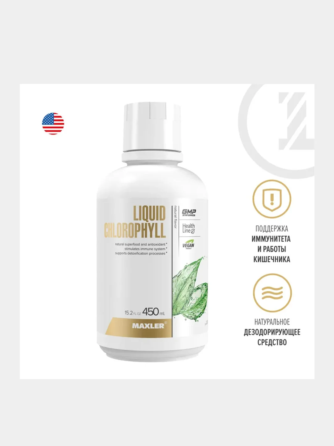 БАД Maxler Liquid Chlorophyll, хлорофилл жидкий, 450 мл