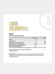 БАД Maxler Liquid Chlorophyll, хлорофилл жидкий, 450 мл