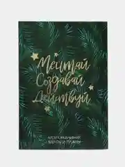 Тёмно-зелёный блокнот-ежедневник-планинг "Космос", "Мечта" недатированный, в точку, 6 видов