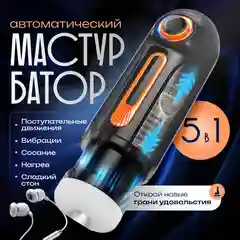 Коричневый мастурбатор мужской 3 в 1, Вагина Анус Рот