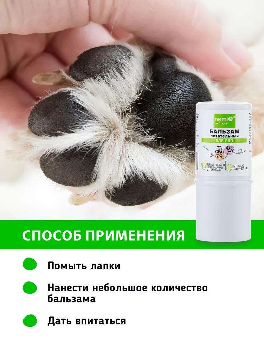 Бальзам питательный для лап