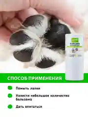 Бальзам питательный для лап
