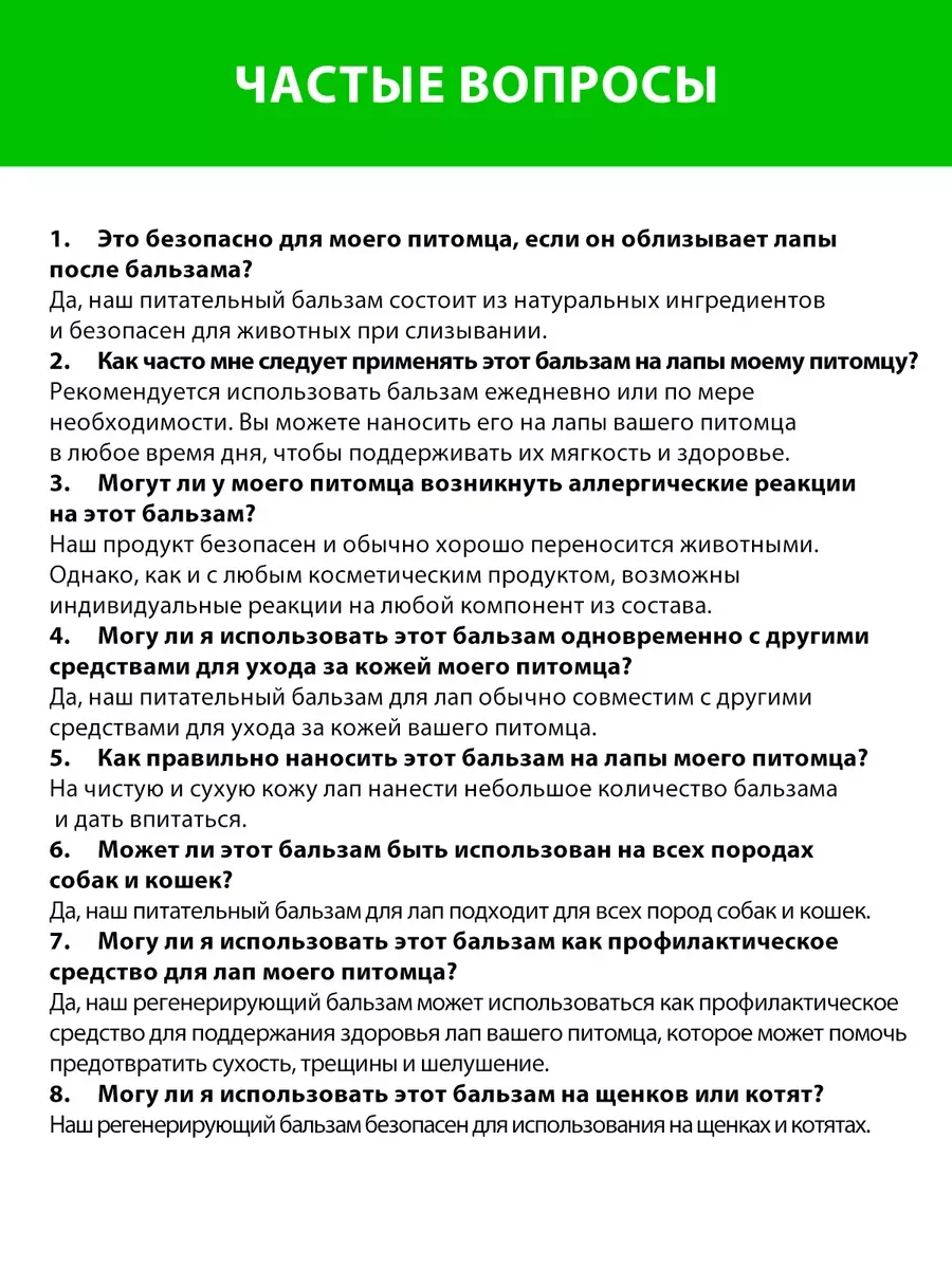 Бальзам питательный для лап