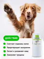 Бальзам питательный для лап