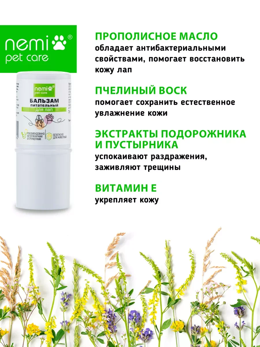 Бальзам питательный для лап