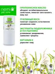 Бальзам питательный для лап