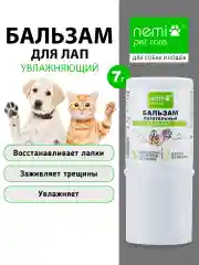Бальзам питательный для лап