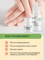 Набор для укрепления ногтей, биовоск и гель с кератином