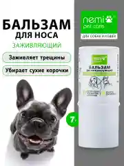 Бальзам регенерирующий для носов и проблемных участков