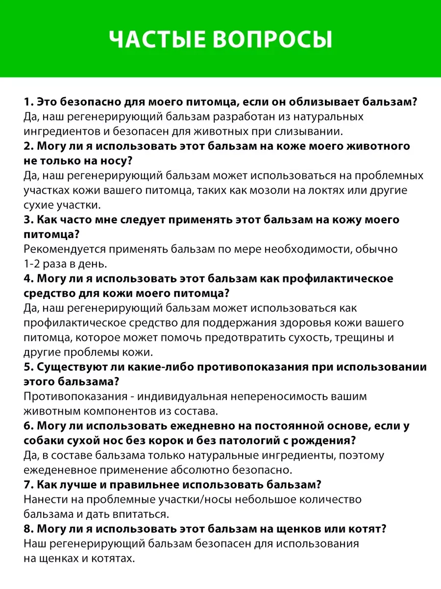 Бальзам регенерирующий для носов и проблемных участков