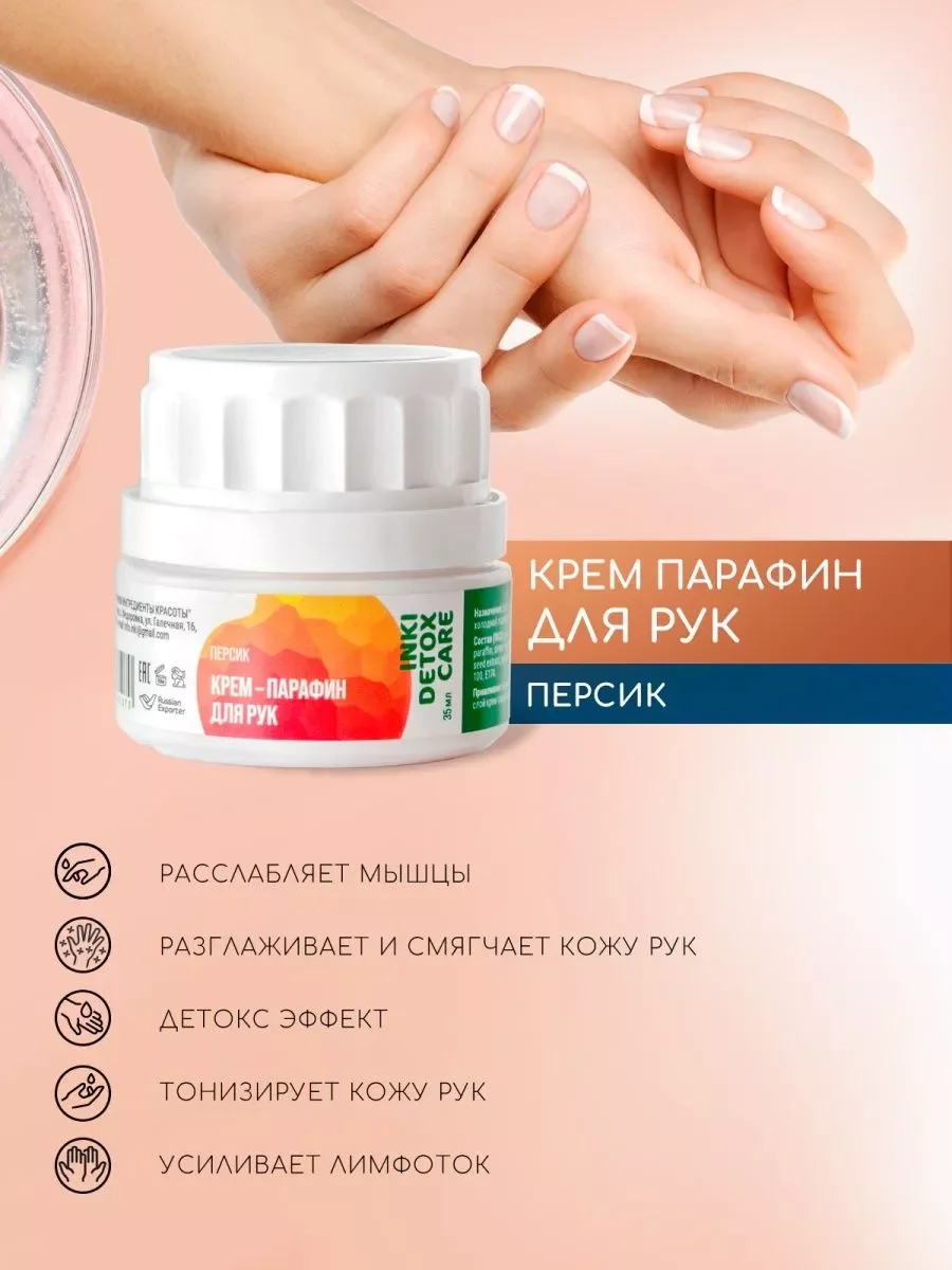 Крем-парафин для рук, холодный, косметическая маска, 35 мл