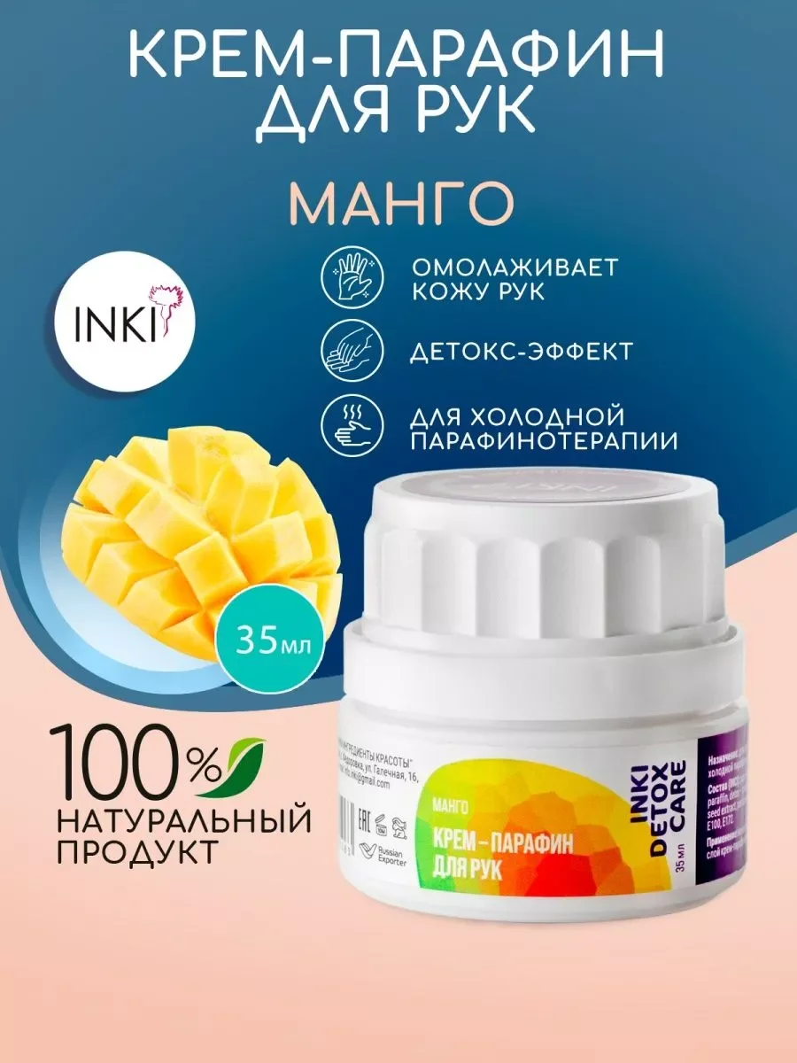 Крем-парафин для рук, холодный, косметическая маска, 35 мл