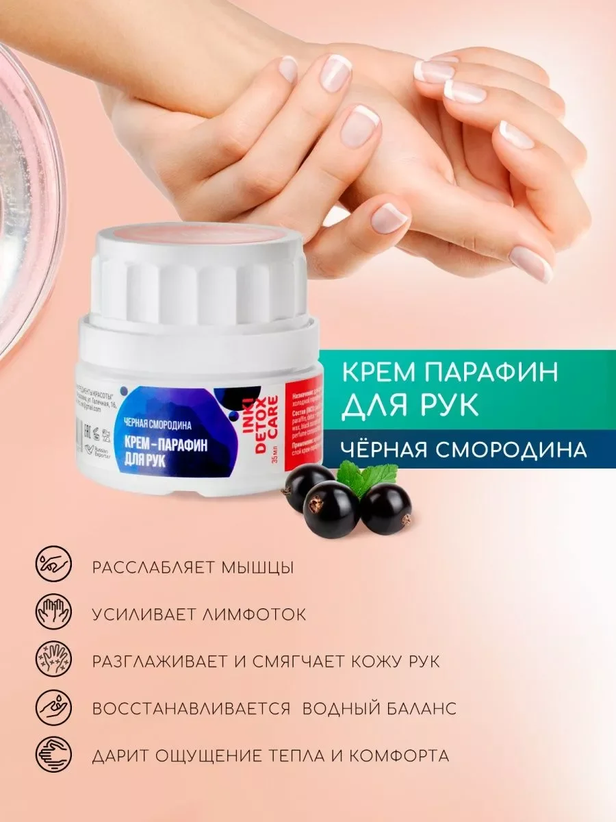 Крем-парафин для рук, холодный, косметическая маска, 35 мл