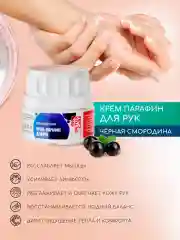 Крем-парафин для рук, холодный, косметическая маска, 35 мл