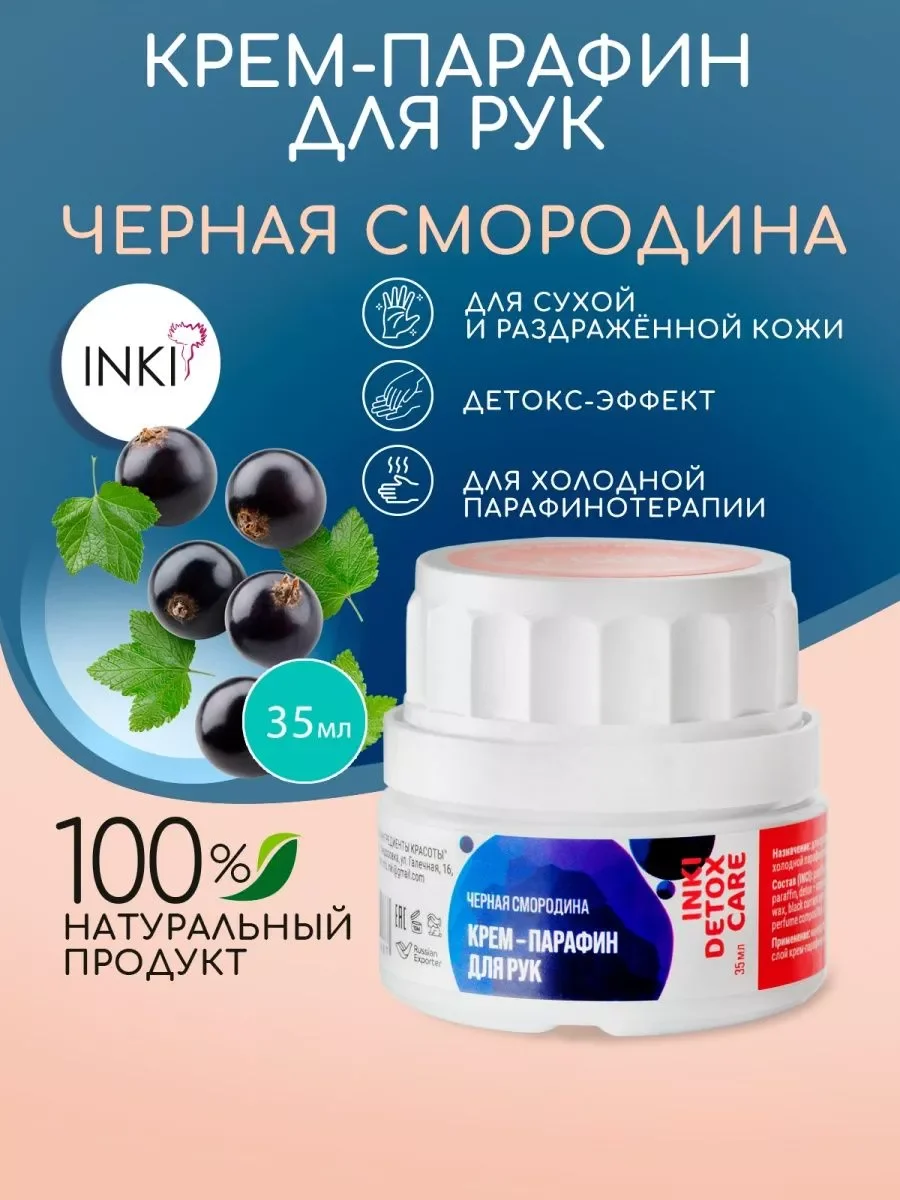 Крем-парафин для рук, холодный, косметическая маска, 35 мл