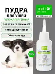 Пудра для ушей гипоаллергенная