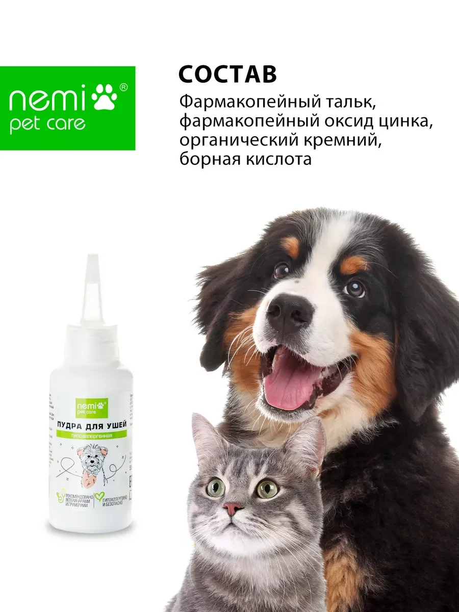 Пудра для ушей гипоаллергенная