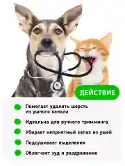 Пудра для ушей гипоаллергенная
